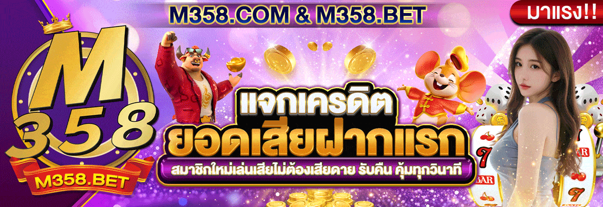 m358,m358 ทาง เข้า,m358 ทางเข้า,m358 slot,m358 เข้าสู่ระบบ,m358สล็อต,m358 สล็อต,m358 เครดิตฟรี